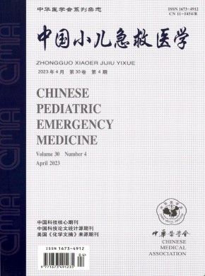 小儿急救医学期刊